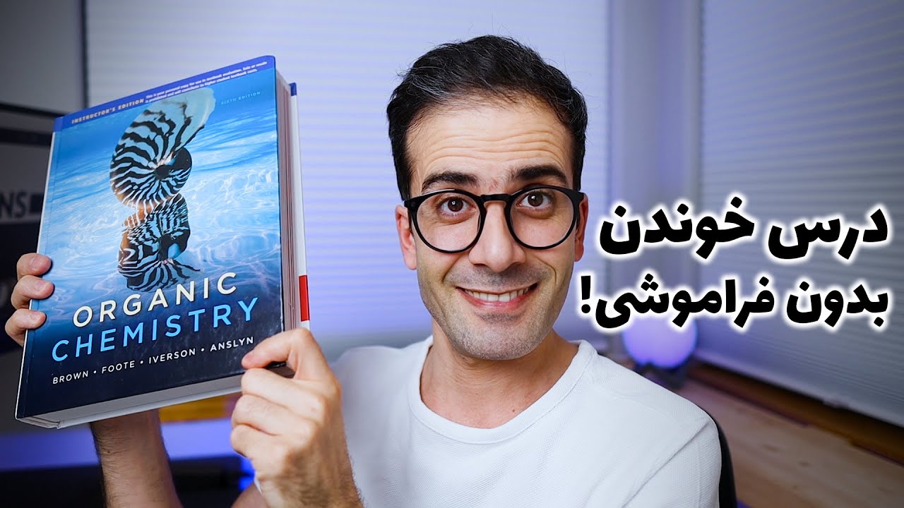 شیوه درس خواندن ویدیو