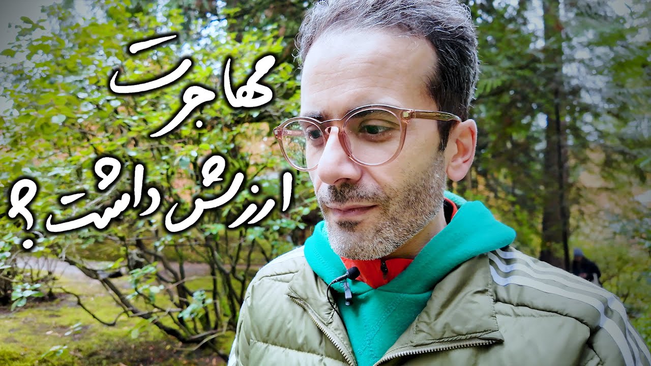 مهاجرت ویدیو