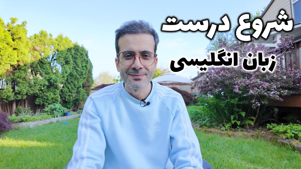 یادگیری زبان انگلیسی